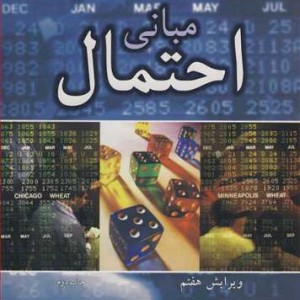 مبانی احتمال نشر آییژ
