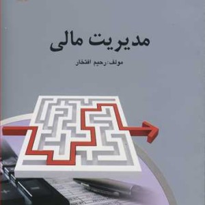 کتاب مدیریت مالی نشر رستان