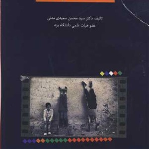 کتاب انسان شناسی بازی