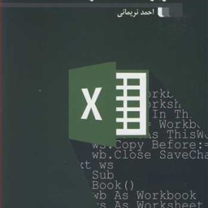 کتاب کاربرد VBA در EXCEL