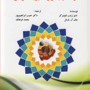کتاب توسعه پایدار و مدیریت دولتی