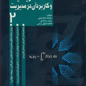 کتاب ریاضیات و کاربرد آن در مدیریت2