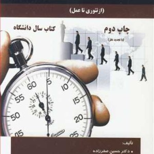 مدیریت منابع انسانی نشر دانشگاه تربیت دبیرشهیدرجائی
