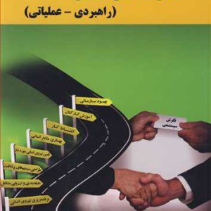 کتاب مدیریت منابع انسانی نشر ارکان دانش