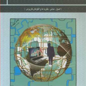 مدیریت رفتار سازمانی نشر پژوهشهای فرهنگی