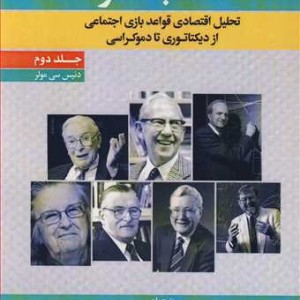 کتاب انتخاب عمومی 2