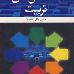شاخص های تربیت