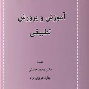 آموزش و پرورش تطبیقی نشر دانشگاه ارومیه