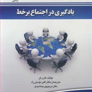 یادگیری در اجتماع بر خط
