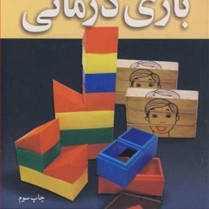 کلیات بازی درمانی