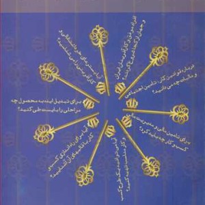 کتاب راهنمای خوداشتغالی و کارآفرینی