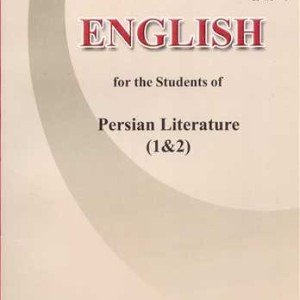 کتاب ENGLISH FOR THE STUDENTS OF PERSIAN LITERATURE