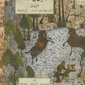 کتاب سه مثنوی همای و همایون کمال نامه و روضه الانوار