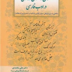 عنوان و عنوان گذاری در ادب فارسی