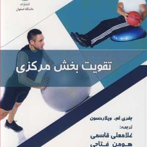 کتاب تقویت بخش مرکزی