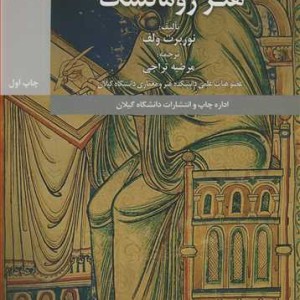 کتاب هنر رومانسک