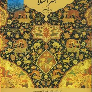 مقدمه ای برهنراسلامی