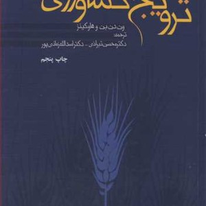 ترویج کشاورزی