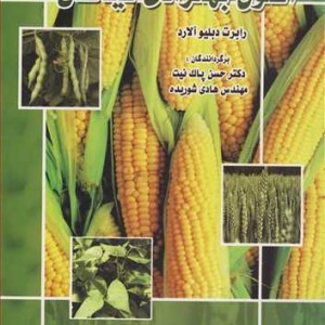اصول بهنژادی گیاهان