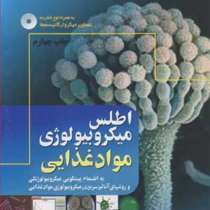 اطلس میکروبیولوژی موادغذایی