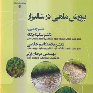پرورش ماهی در شالیزار