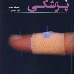 پلاسما پزشکی