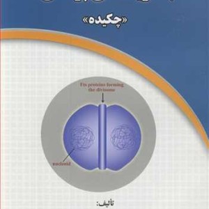 کتاب باکتریشناسی پزشکی