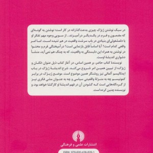 کتاب راهنمای سرگشتگان ژیژک