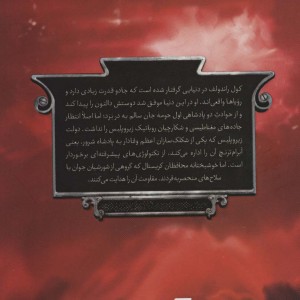 محافظان کریستال