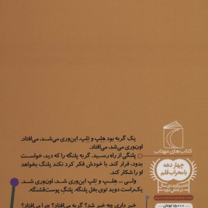 یک گربه بود هلب و تلب