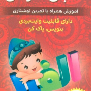 فلش کارت آموزشی الفبای فارسی - حمیدرضا بیات