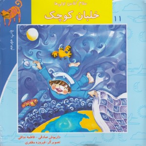 سلام کلاس اولی ها 11