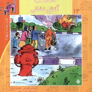 سلام کلاس اولی ها 13