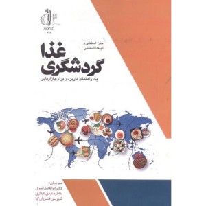 گردشگری غذا