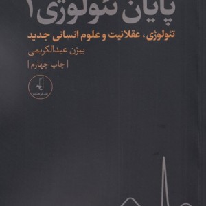 پایان تئولوژی 1