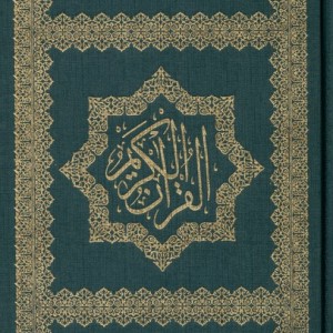 کتاب قرآن کریم نشر ویژه نشر