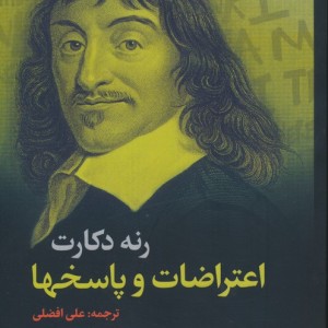 کتاب اعتراضات و پاسخها
