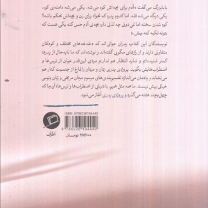 پروژه ی پدری - فاطمه ستوده
