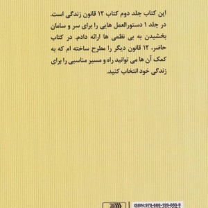 12قانون زندگی