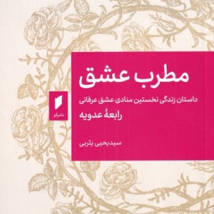 مطرب عشق نشر قو