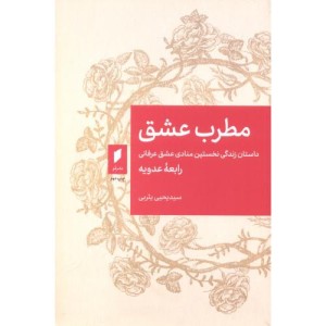 مطرب عشق نشر قو