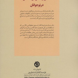 اصول کارکرد مغز در نوجوانان