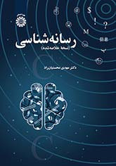 رسانه شناسی نسخه خلاصه شده 2411