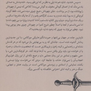 مردی که می خواست پرتره نیستی را بکشد