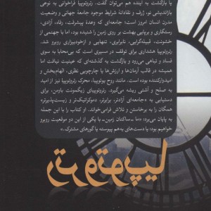 کتاب رتروتوپیا