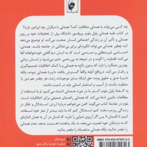 علیه همدلی