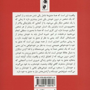 عشق به خود و در کل عشق