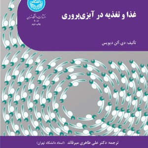 غذا و تغذیه در آبزی پروری