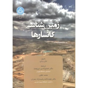 کتاب زمین‌شناسی کانسارها