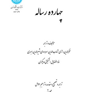 چهارده رساله